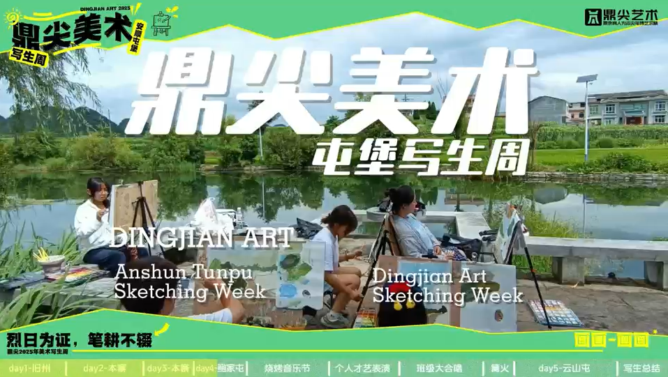 烈日为证，笔耕不辍 | 鼎尖美术写生周：用色彩镌刻屯堡记忆！